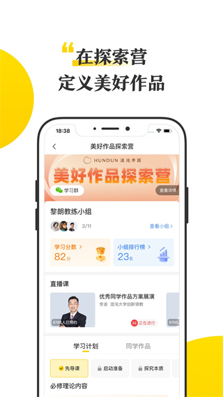 混沌大学app下载截图