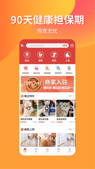 宠物市场app下载截图