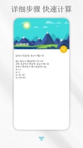 解方程计算器网页版截图