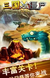 三国大战僵尸最新版下载截图
