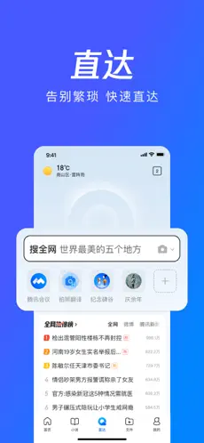 qq浏览器最新版下载截图