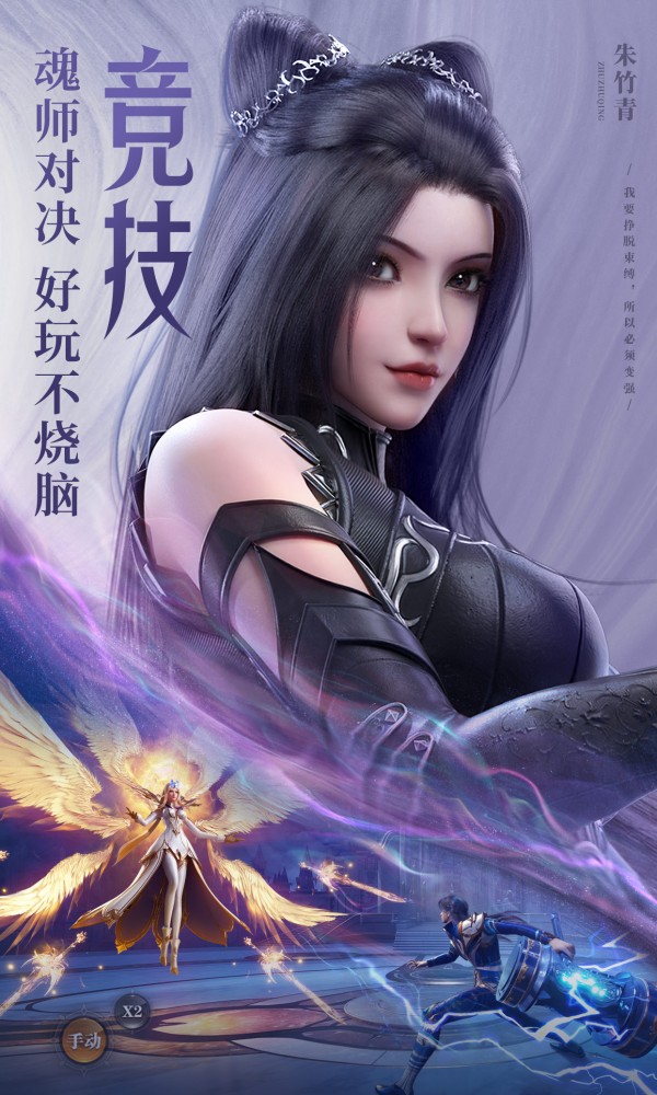 斗罗大陆魂师对决官方版截图