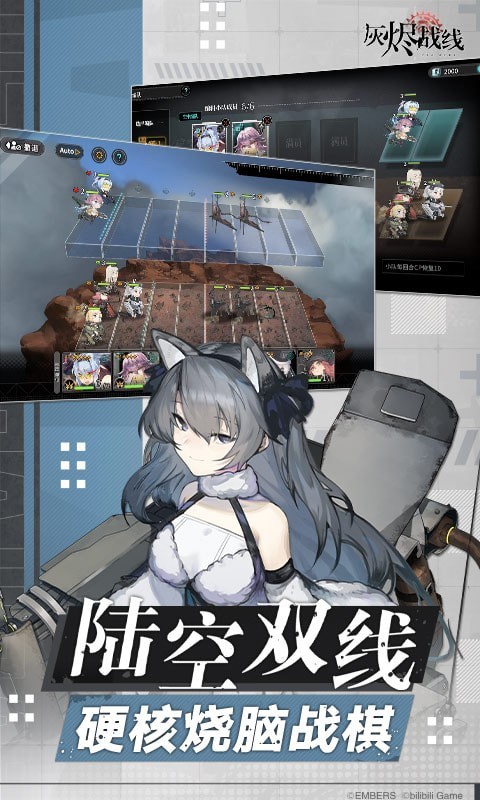 灰烬战线手游下载截图
