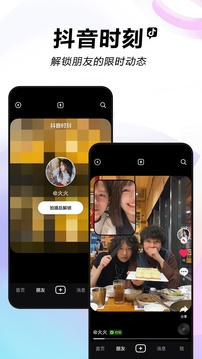 抖音app官方版下载截图