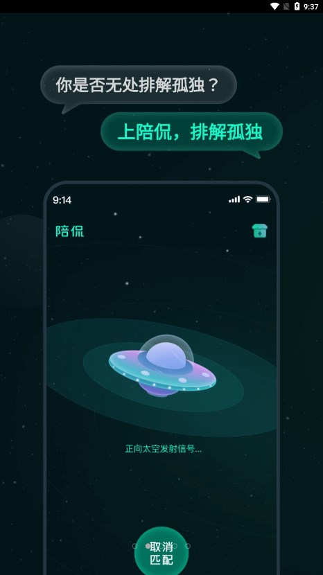 陪侃app截图