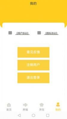 小院人家app截图