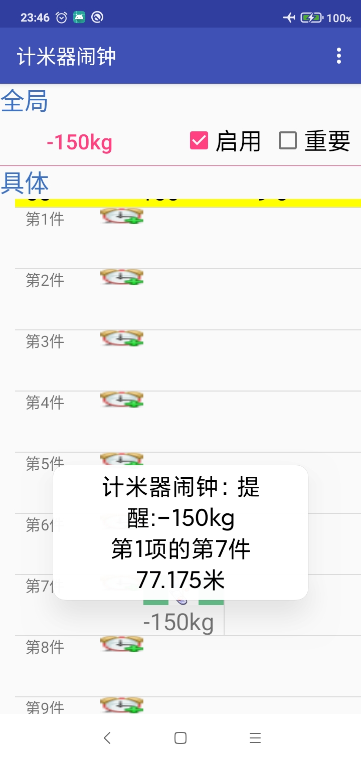 计米器闹钟app安卓版截图