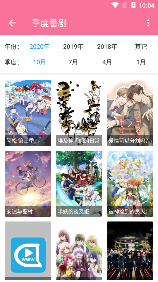 嘟嘟动漫网App官方版下载截图