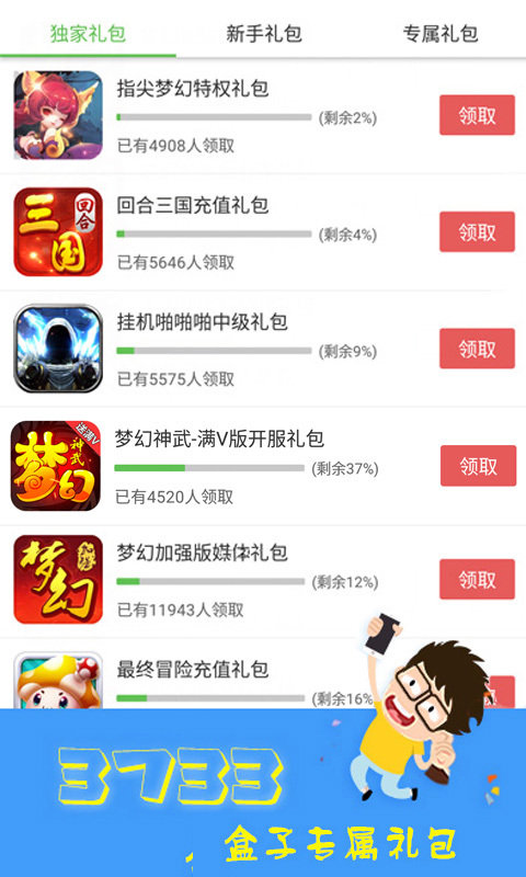 3733游戏盒下载截图
