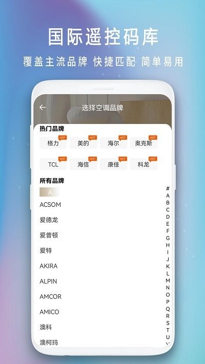 遥控器免费通用王app下载截图