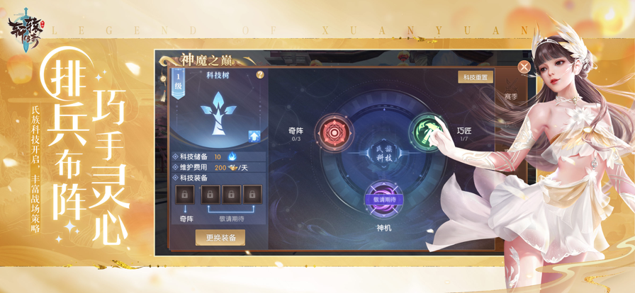 轩辕传奇手游官方版截图