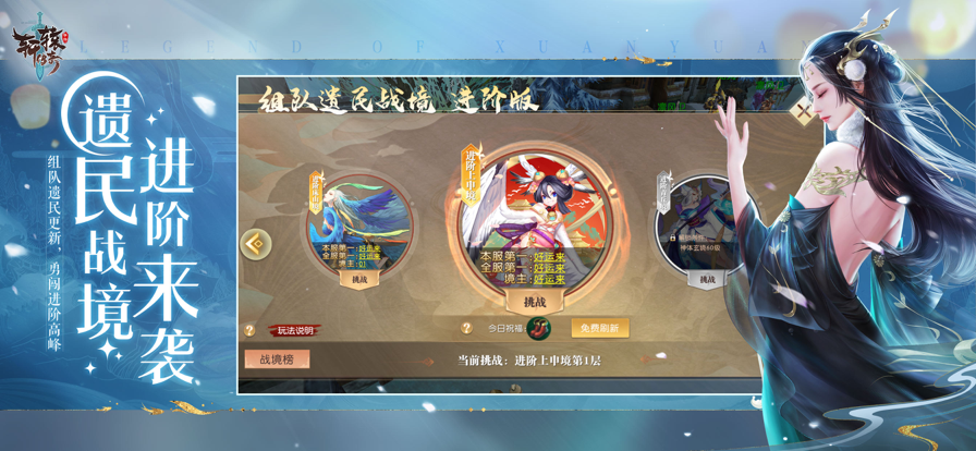轩辕传奇手游官方版截图