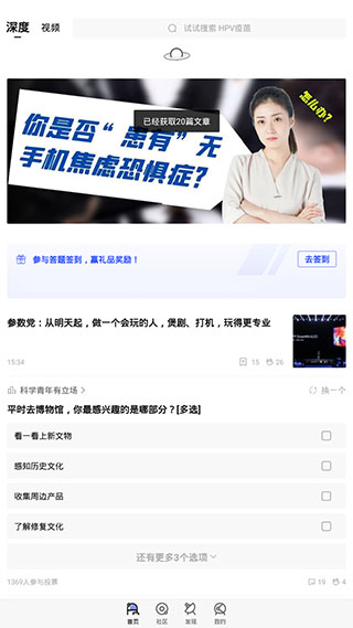 果壳app官方版下载截图