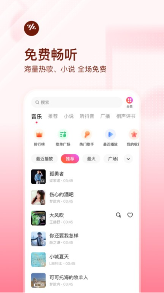 番茄畅听音乐版下载安装截图