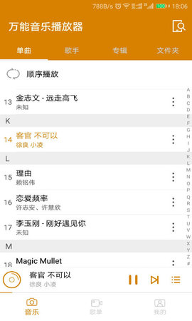 万能音乐播放器截图