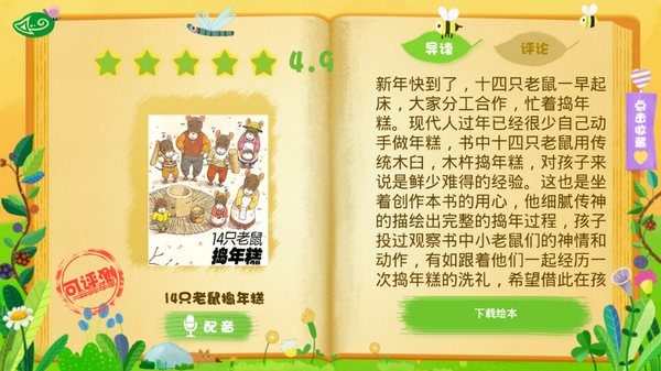 熊猫绘本阅读app截图