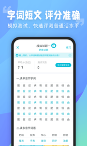 普通话测评截图