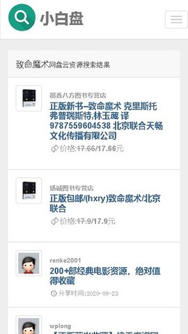小白盘app下载官网版截图
