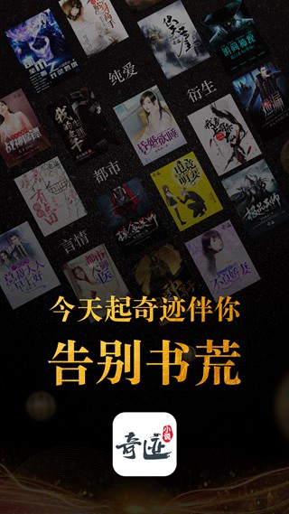 奇迹免费小说截图