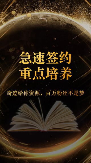 奇迹免费小说截图