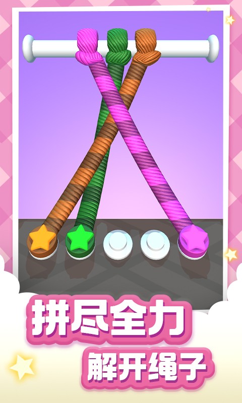 绳子达人手游下载截图