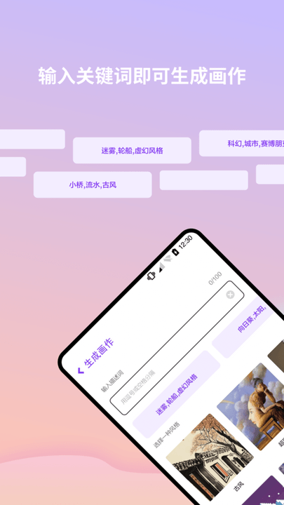 ai自动绘画软件手机版壁纸星球ai截图