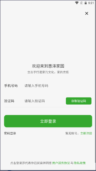 惠泽家园软件下载截图