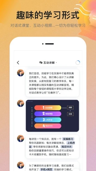 扇贝课堂app截图
