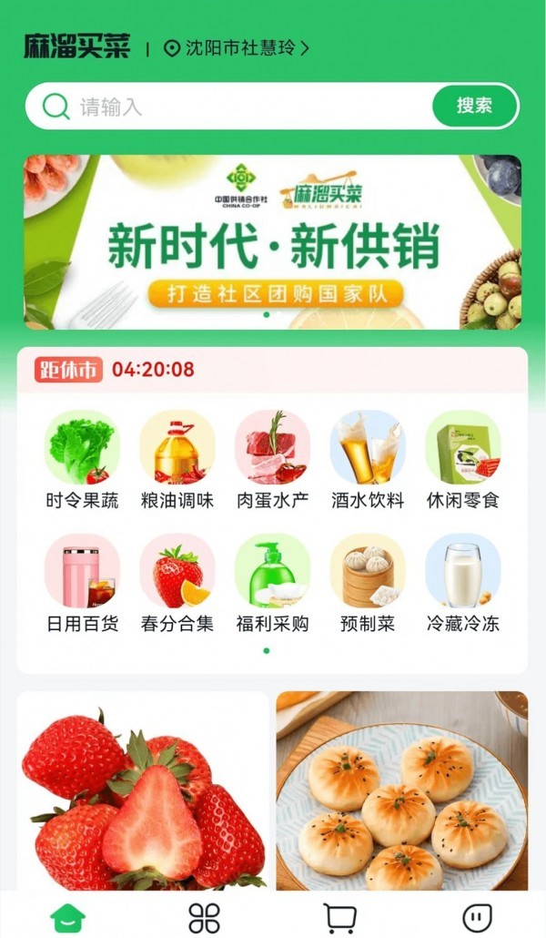 麻溜买菜截图
