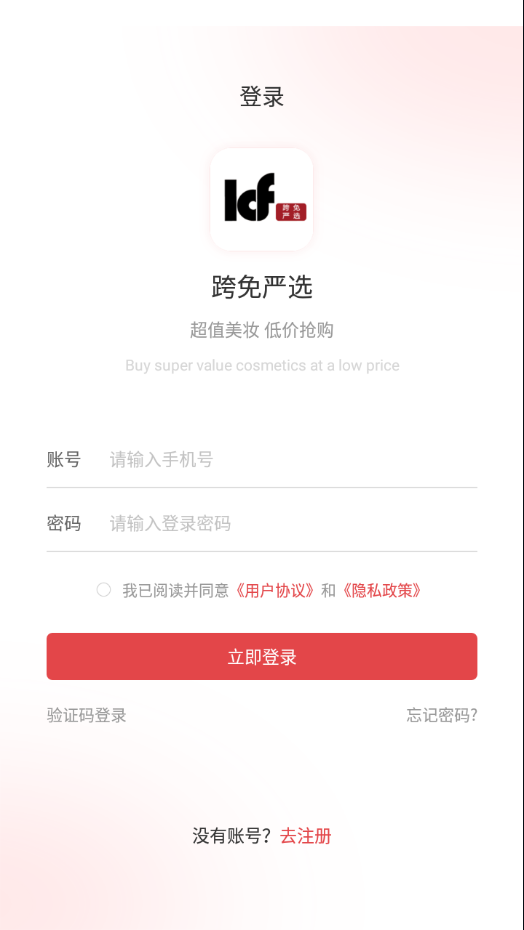跨免严选app最新版截图
