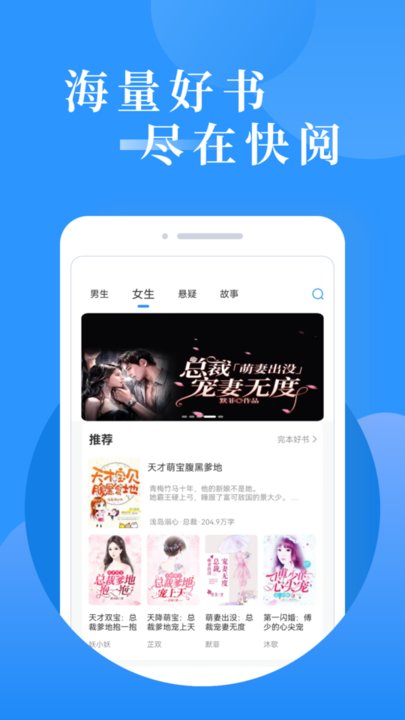 快阅免费小说截图