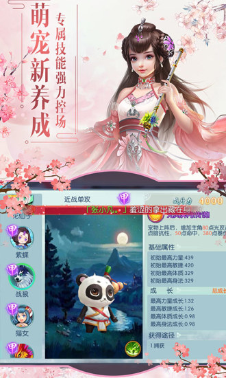 仙凡奇缘手机版下载截图