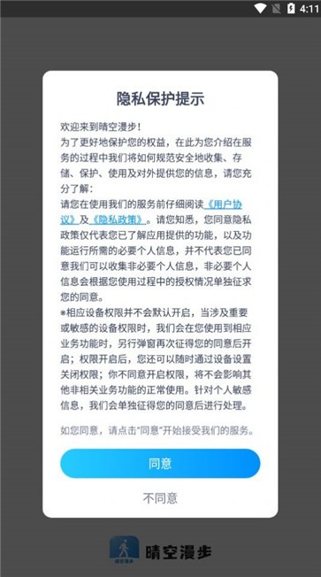 晴空漫步截图