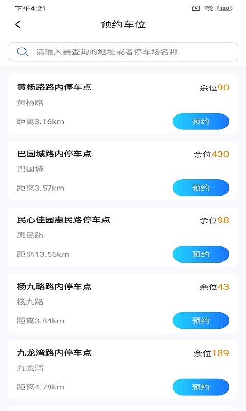 悦榕停车截图