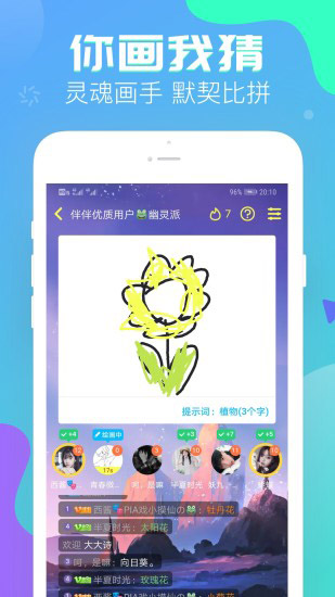 伴伴app截图