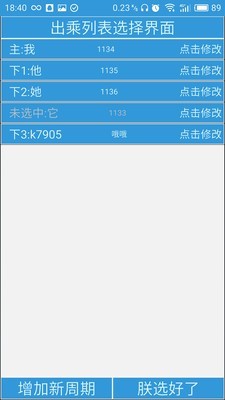 列车员日历游戏下载截图