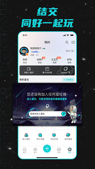 hobby潮流社区app下载截图