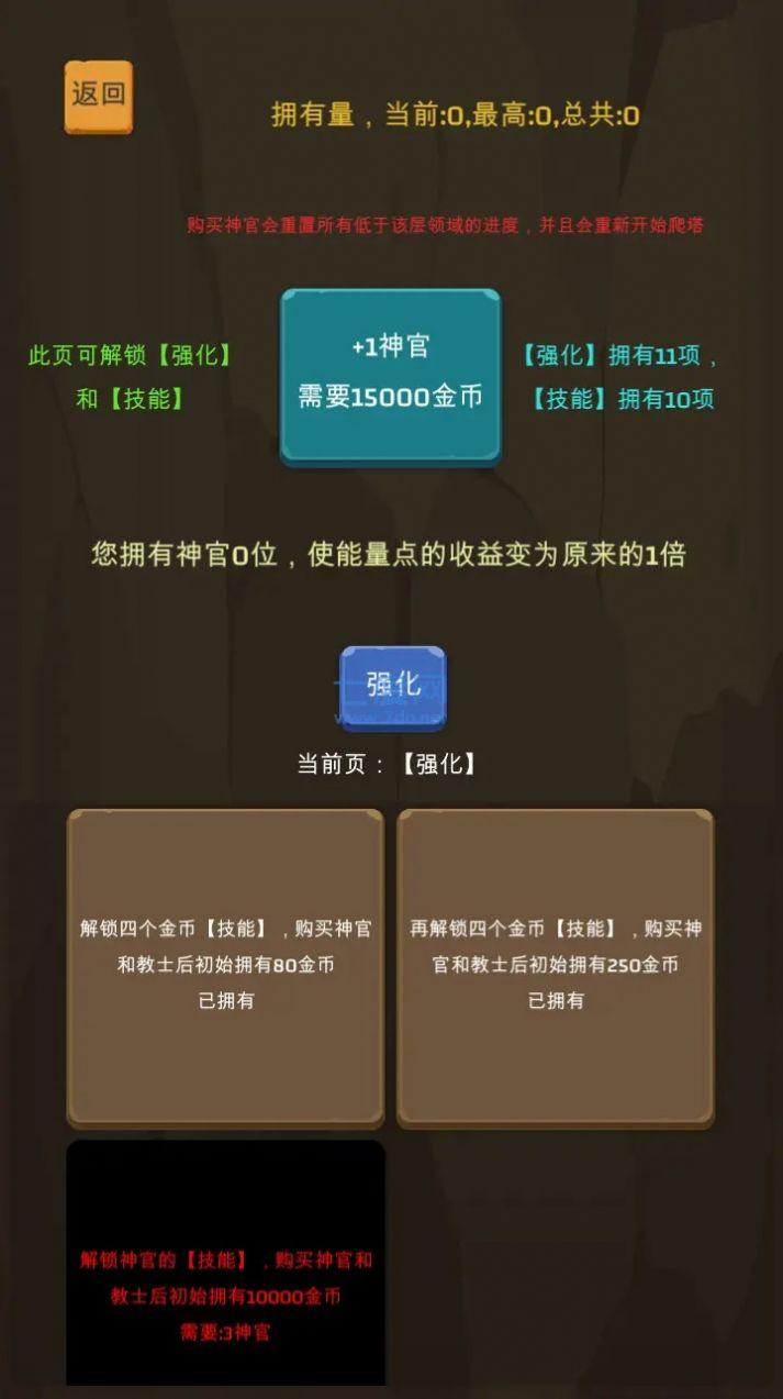 爬爬爬爬塔游戏下载截图
