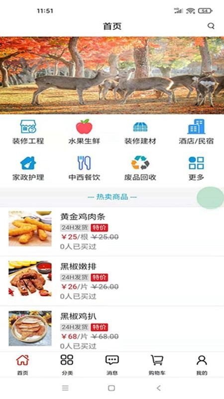 幸福商城APP下载截图