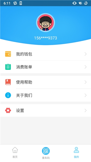 湘潭出行app最新版下载截图