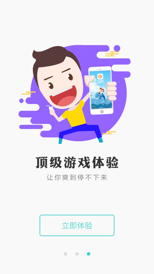 冰狐游戏APP下载截图