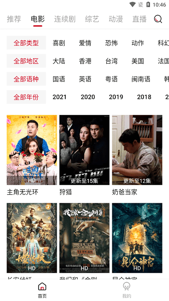 大师兄影视最新版下载截图