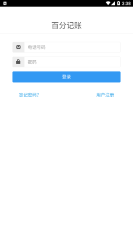 满分记账APP下载截图