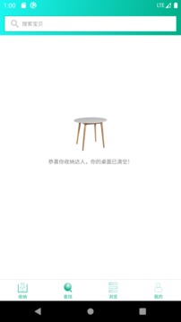 天天爱收纳APP下载截图