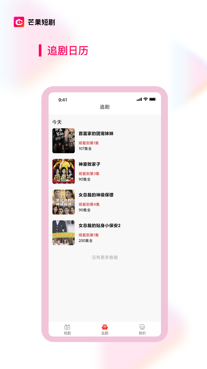 芒果短剧APP下载截图