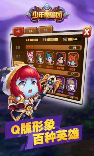少年魔兽团游戏下载截图