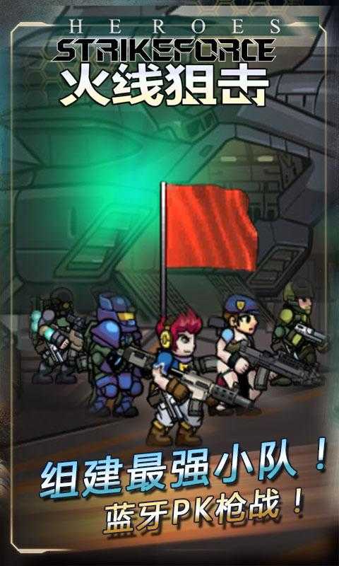 火线狙击游戏下载截图