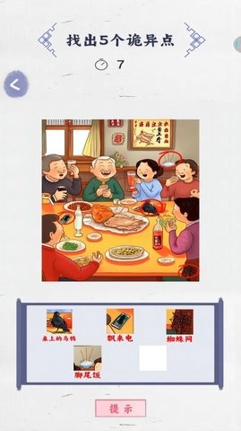来找茬子啊游戏下载截图
