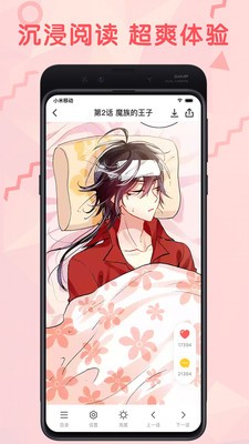 火王漫画app官方版下载截图