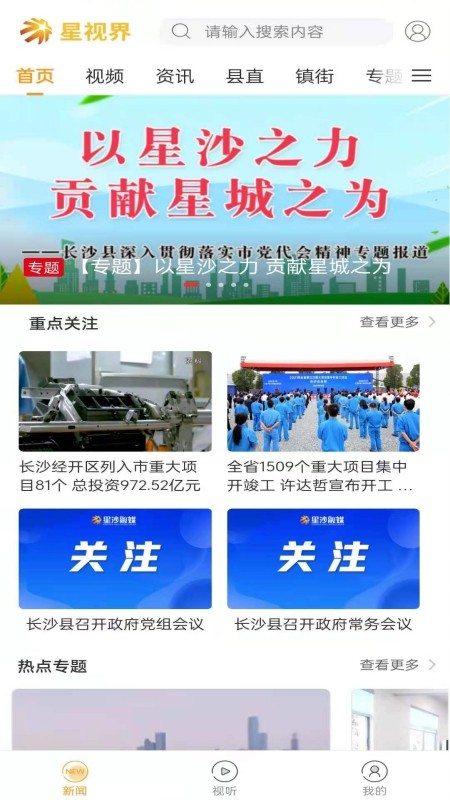 星视界APP最新安卓版截图